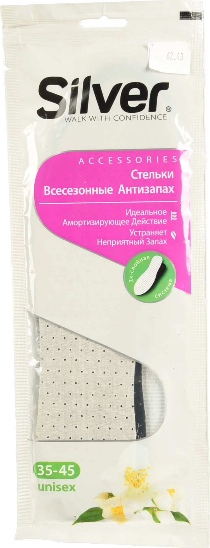 Устілки для взуття всесезонні Анти-запах 33-45 Silver 1 пара