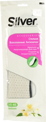 Устілки для взуття всесезонні Анти-запах 33-45 Silver 1 пара