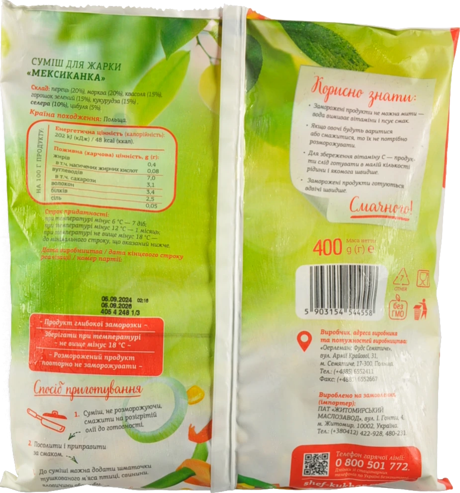 Суміш овочева заморожена для смаження Мексиканка Шеф-кухар Рудь м/у 400г