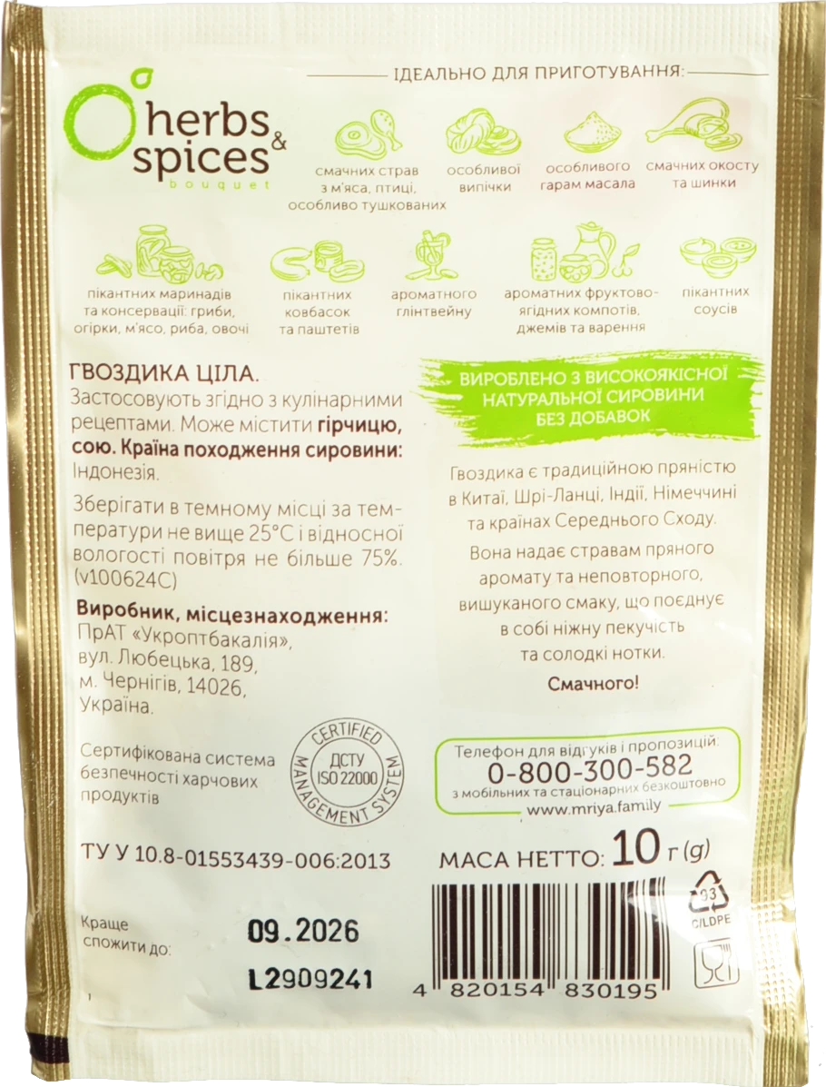 Гвоздика ціла Мрія 10г