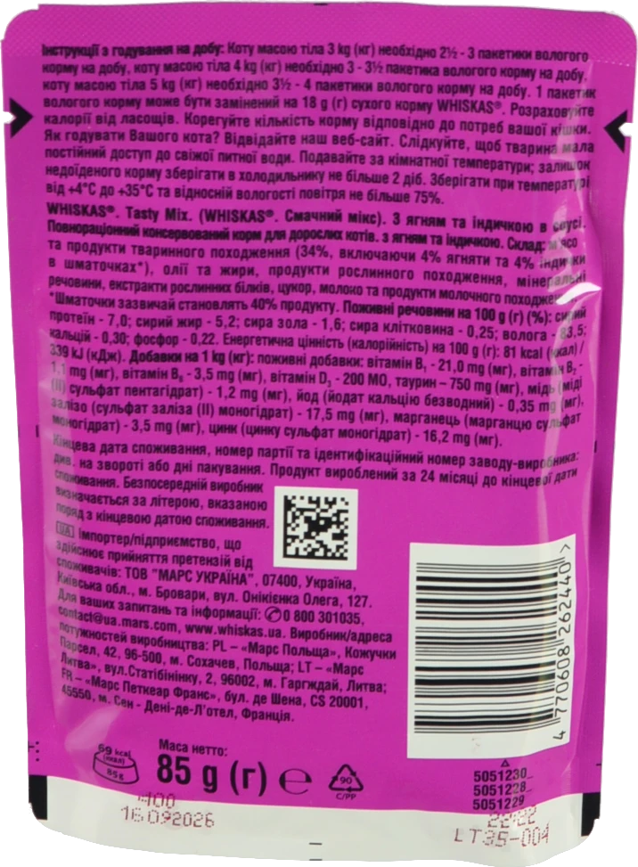 Корм Віскас 85г TastyMix ягня індичка