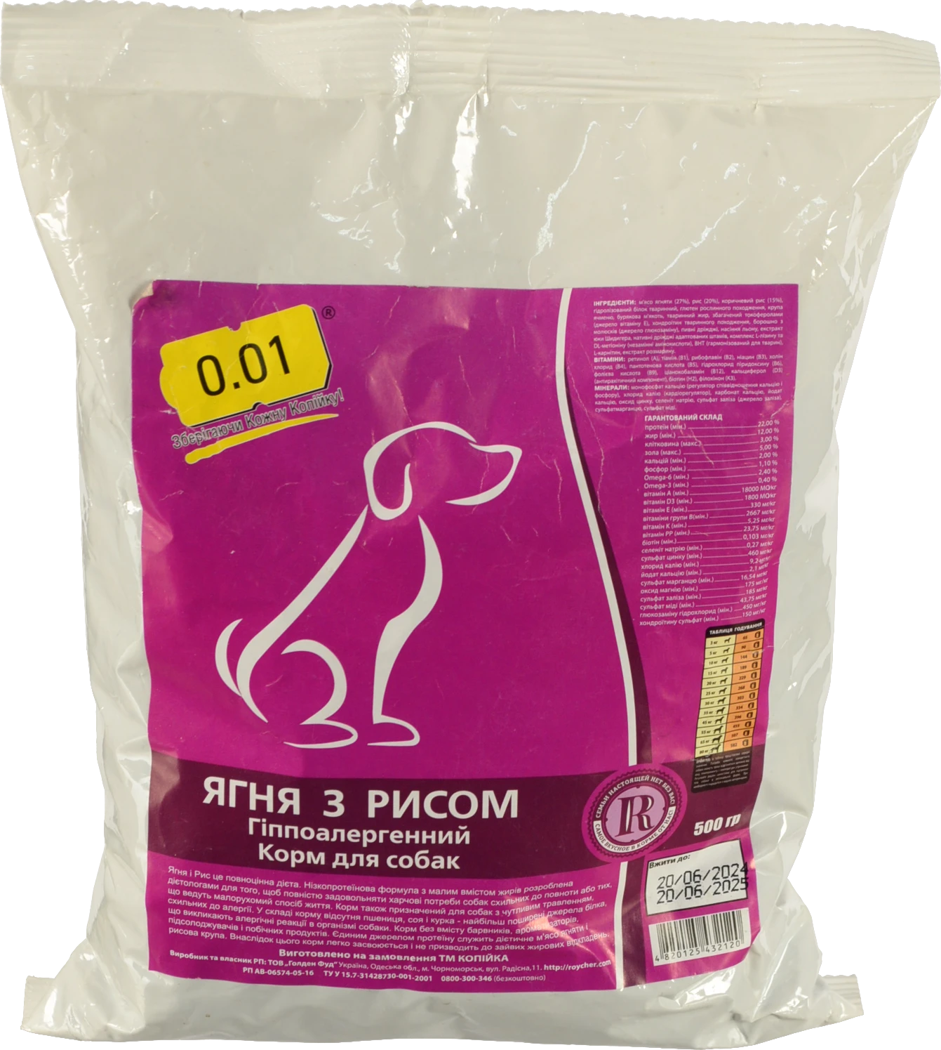 Корм для собак 0.01 500г Ягня з рисом