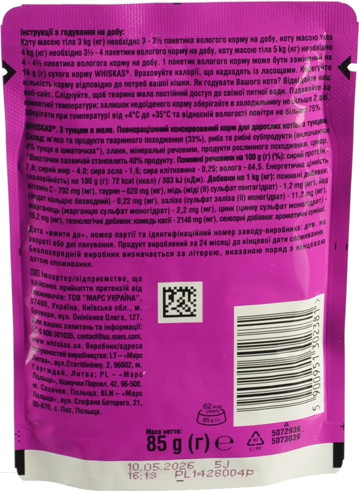 Корм Віскас 85г тунець в желе