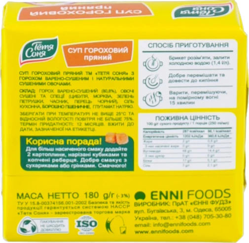 Суп гороховий пряний Тетя Соня 180г