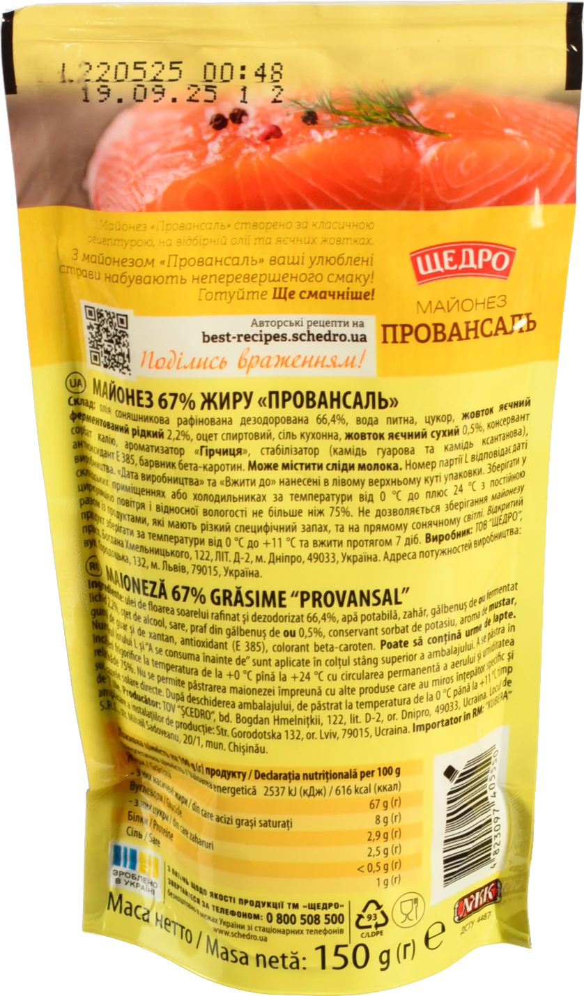 Майонез 67% Провансаль Щедро д/п 150г