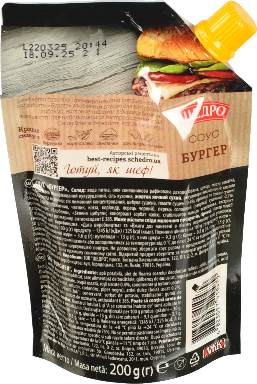 Соус з паприкою та базиліком Бургер Щедро д/п 200г