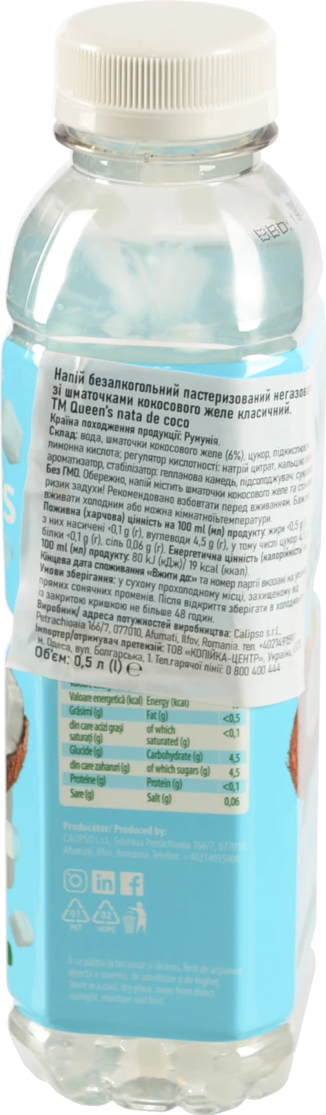 Напій Queen’s nata de coco 0.5л кокос