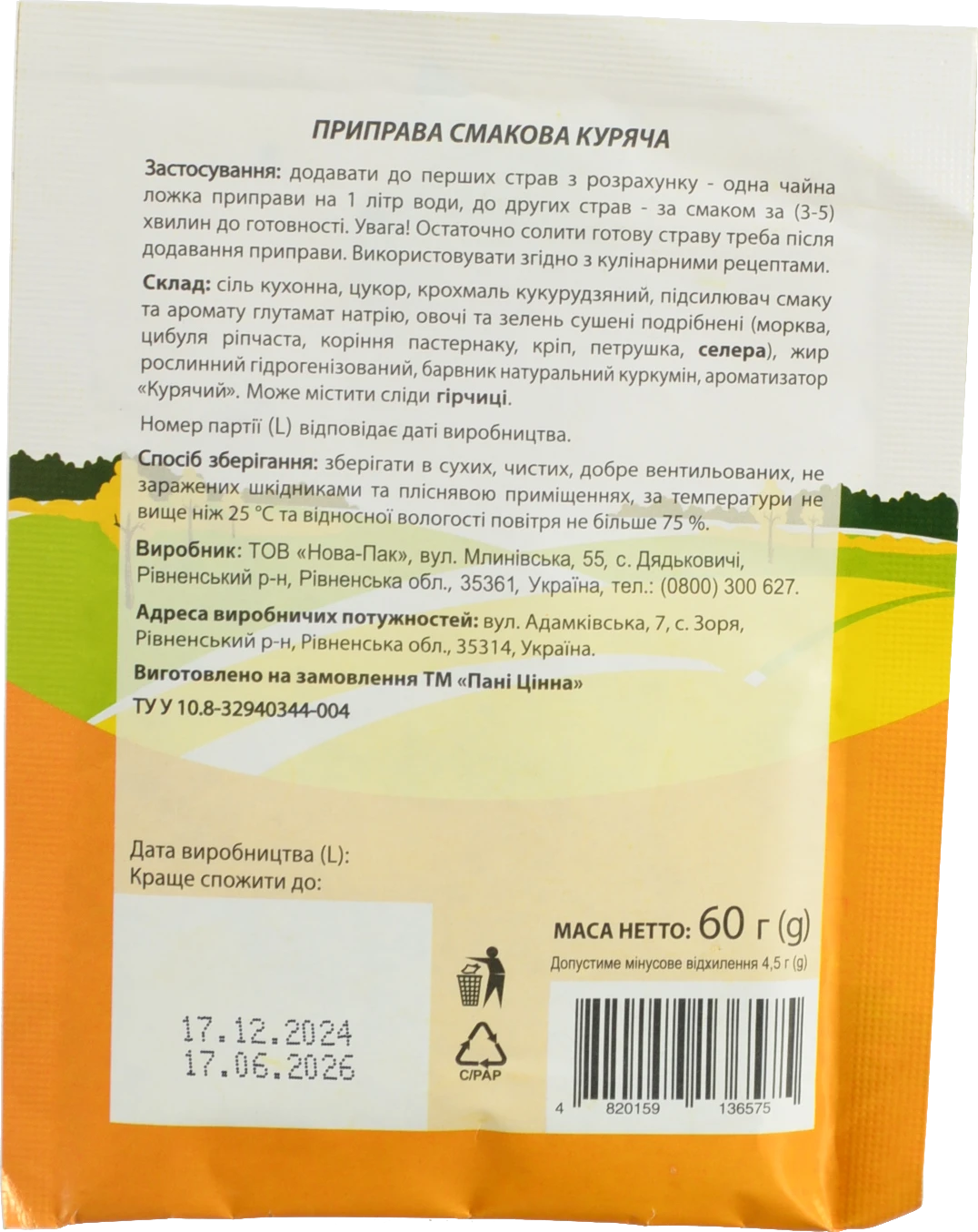 Приправа Пані Цінна 60г куряча