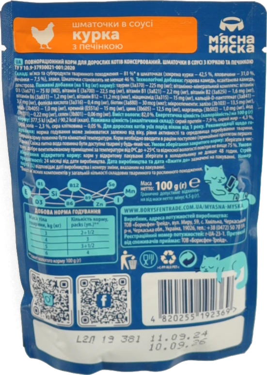 Консервований корм для дорослих котів М'ясна Миска Курка з печінкою Шматочки в соусі 100г