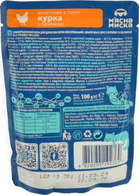 Консервований корм для дорослих котів М'ясна Миска Курка з печінкою Шматочки в соусі 100г