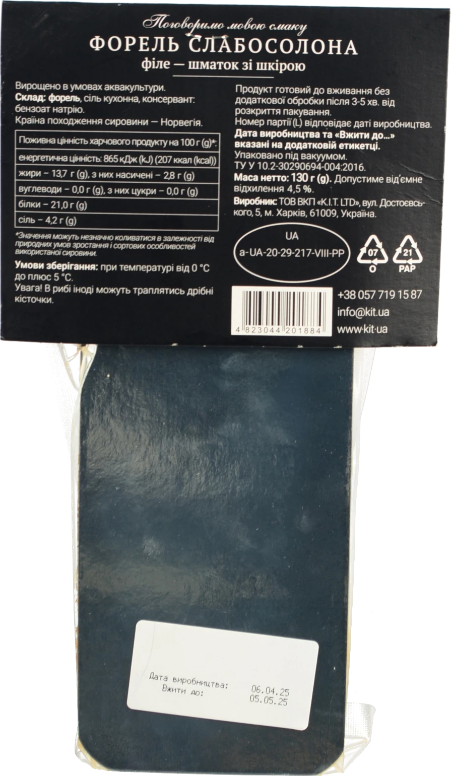 Форель слабосолена філе-шматок K.I.T. в/у