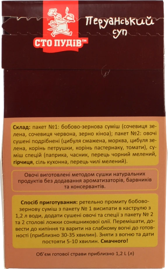 Суп зручного приготування Перуанський Сто пудів к/у 199г