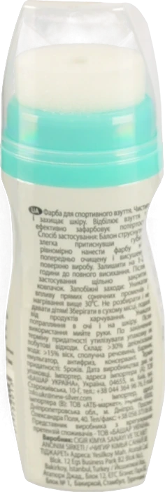 Фарба для спортивного взуття біла Silver 75г