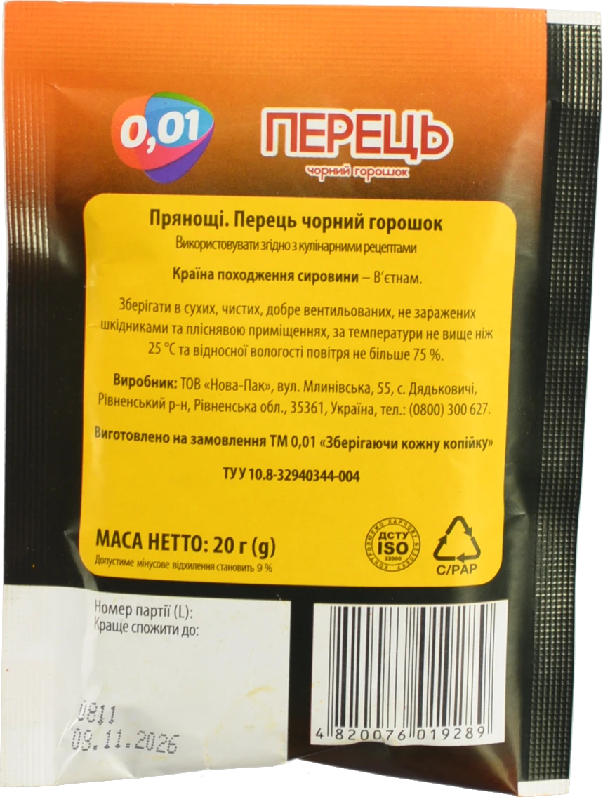 Перець чорний горошок 20г