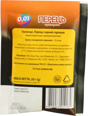 Перець чорний горошок 20г
