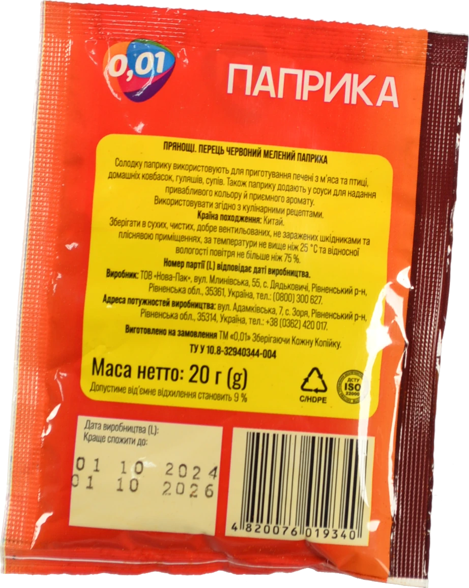 Паприка мелена 20г