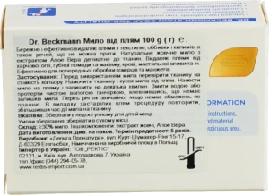 Мило від плям Dr. Beckmann 100г