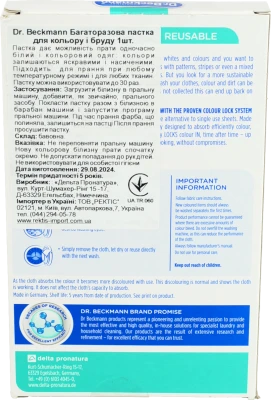 Чістяча паста Dr.Beckman 1 шт для кольорових тканин багаторазова