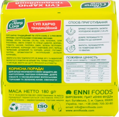 Суп харчо Традиційний Тётя Соня м/у 180г