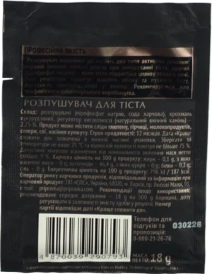 Розпушувач для тіста Pripravka м/у 18г