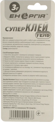 Клей Енергія 3г супер гель блістер З 032 1