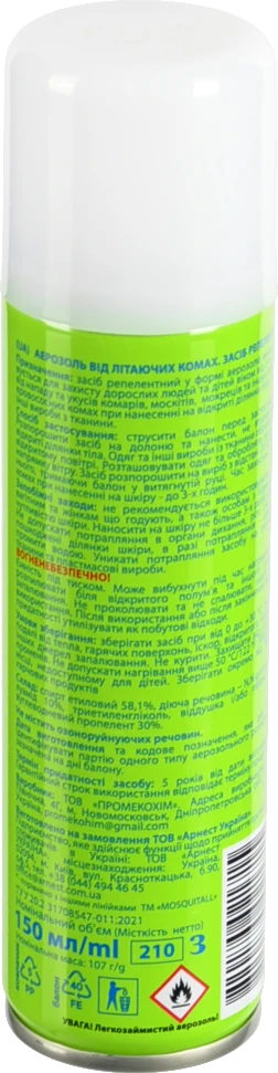 Аерозоль від комарів Mosquitall 100мл активний захист