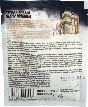 Перець чорний мелений Pripravka 20г