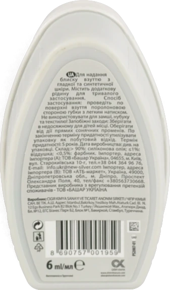 Губка-блиск для взуття з дозатором силікону чорна Express Silver 6мл