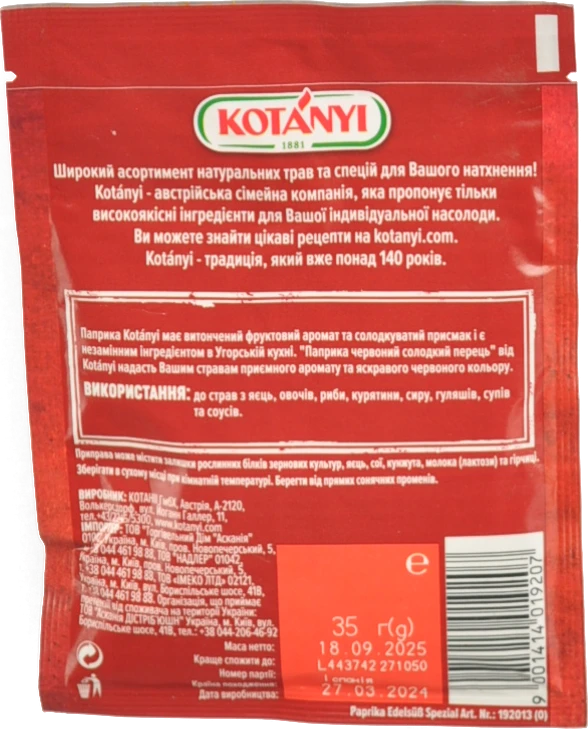 Паприка Котані 35г червона солодка