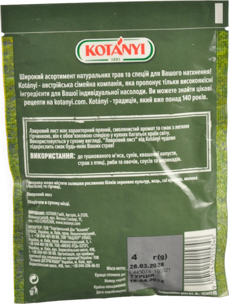 Лавровий лист Kotanyi 4г