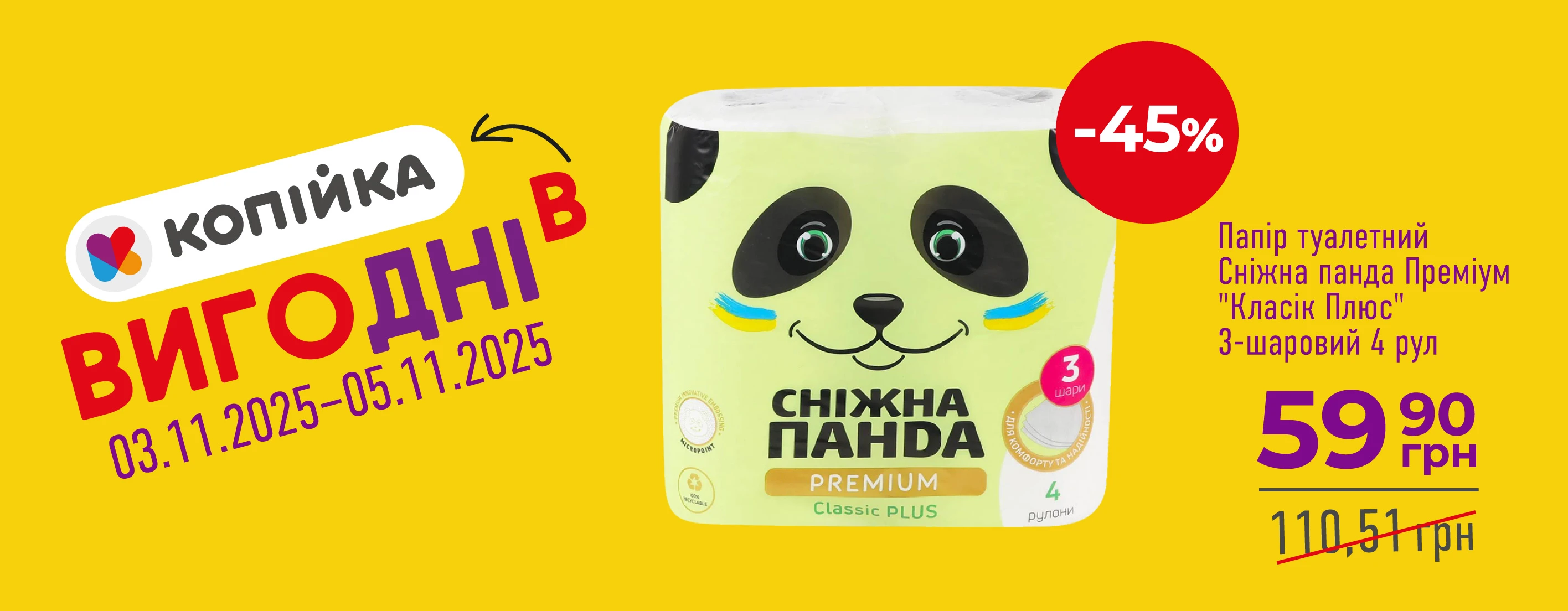 🌟 «ВигоДні» в Копійка знову тут — час вигідних покупок! 🌟✅