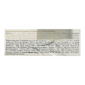 Напій безалкогольний Gordon's Alcohol Free 0.7 л