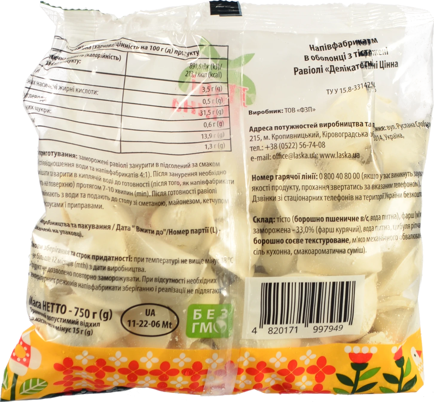 Равіолі Пані Цінна 750г Делікатес