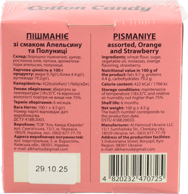 Пішманіє Хаялі 100г апельсин полуниця