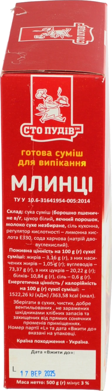 Суміш для випікання Млинці Сто пудів 500г
