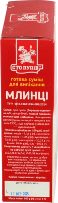 Суміш для випікання Млинці Сто пудів 500г