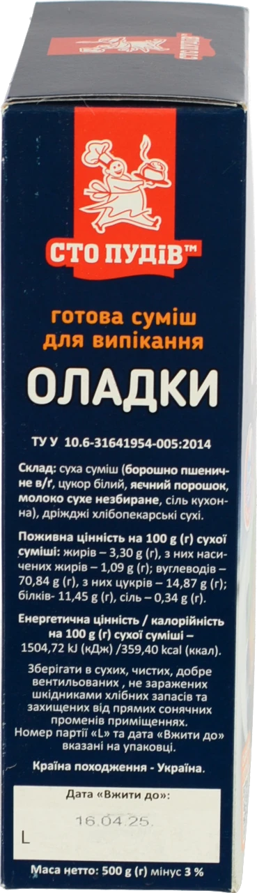 Суміш для випікання Оладки Сто пудів к/у 500г