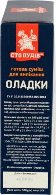 Суміш для випікання Оладки Сто пудів к/у 500г