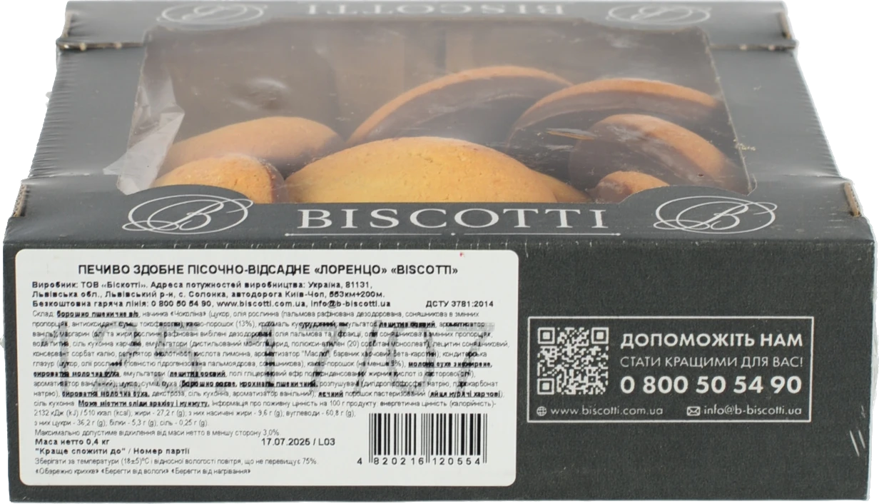 Печиво Biscotti 400г здобне пісочно відсадне лоренцо