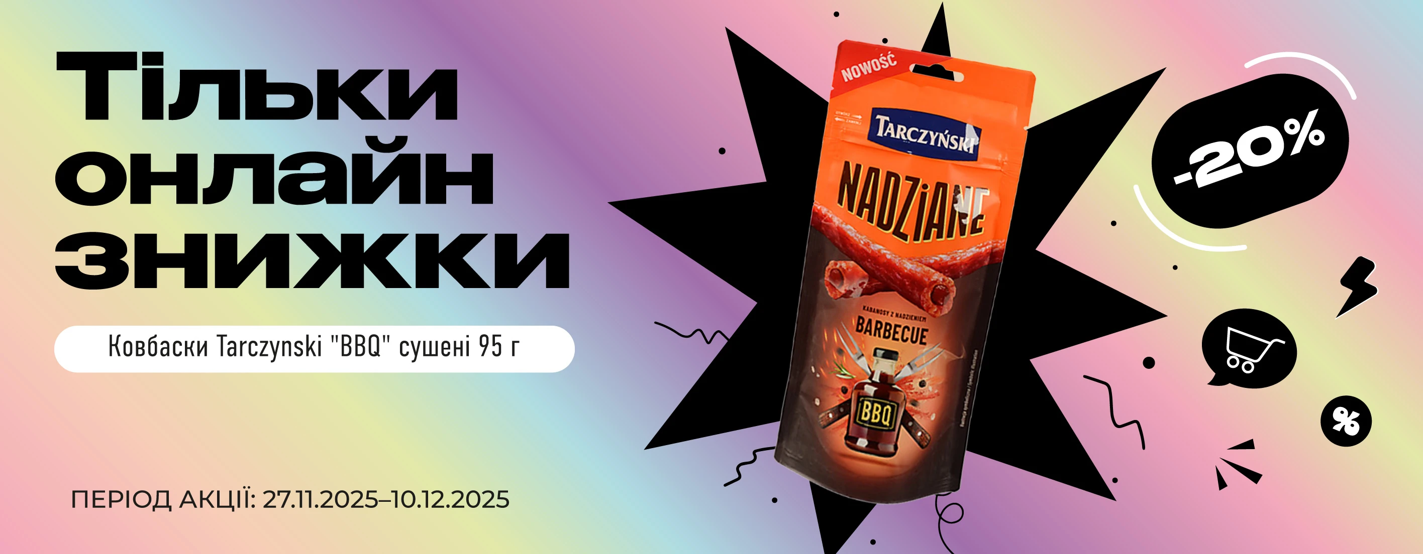 🎯 Усі найкращі пропозиції — тільки онлайн!