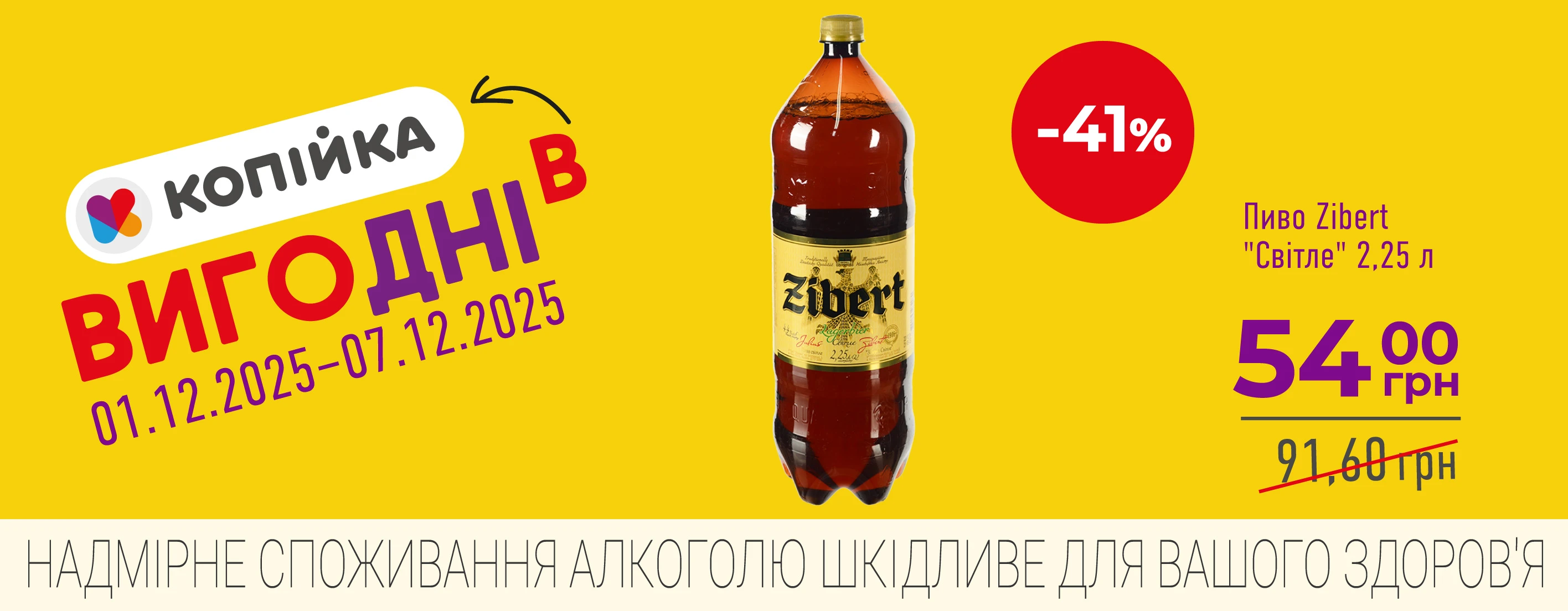 🌟 «ВигоДні» знову в «Копійка»! 🌟