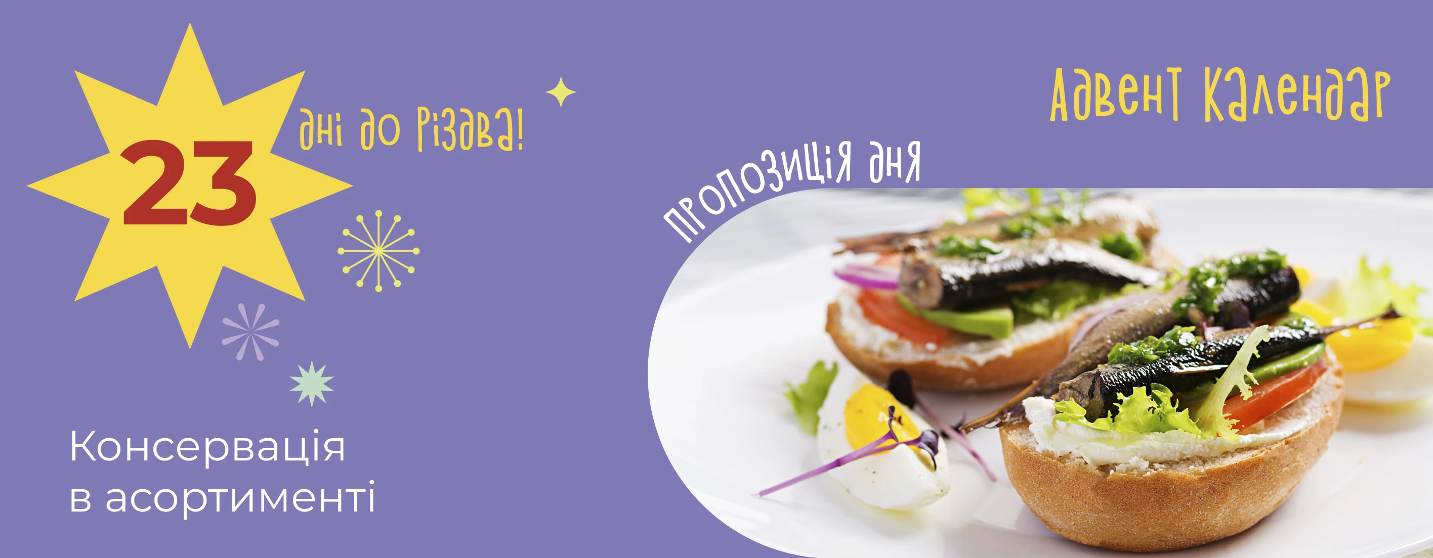 🎄 23 дні до Різдва — час додати зимовим вечорам особливого смаку!