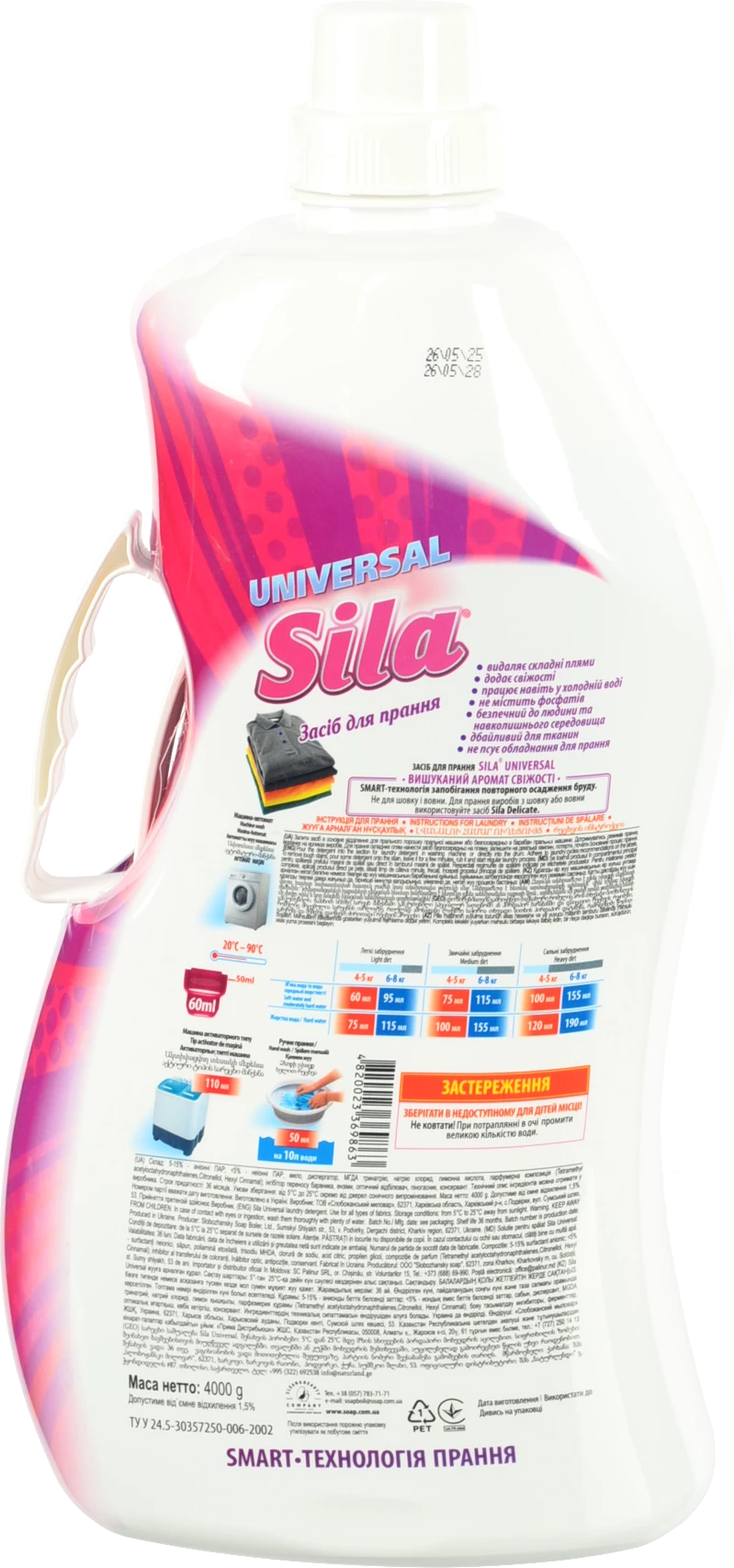 Засіб д.прання Сила 4кг universal