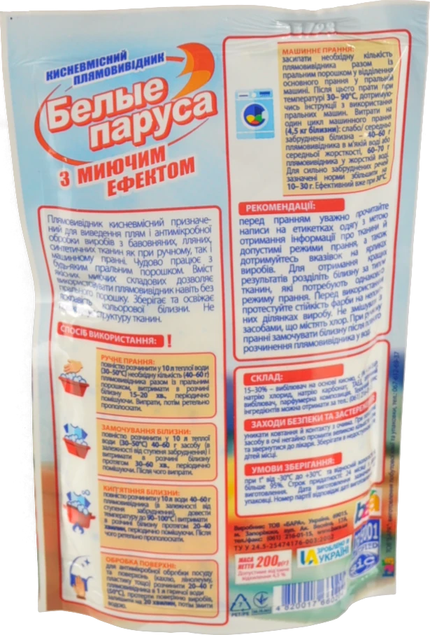 Плямовивідник кисневий Білі Вітрила 200г