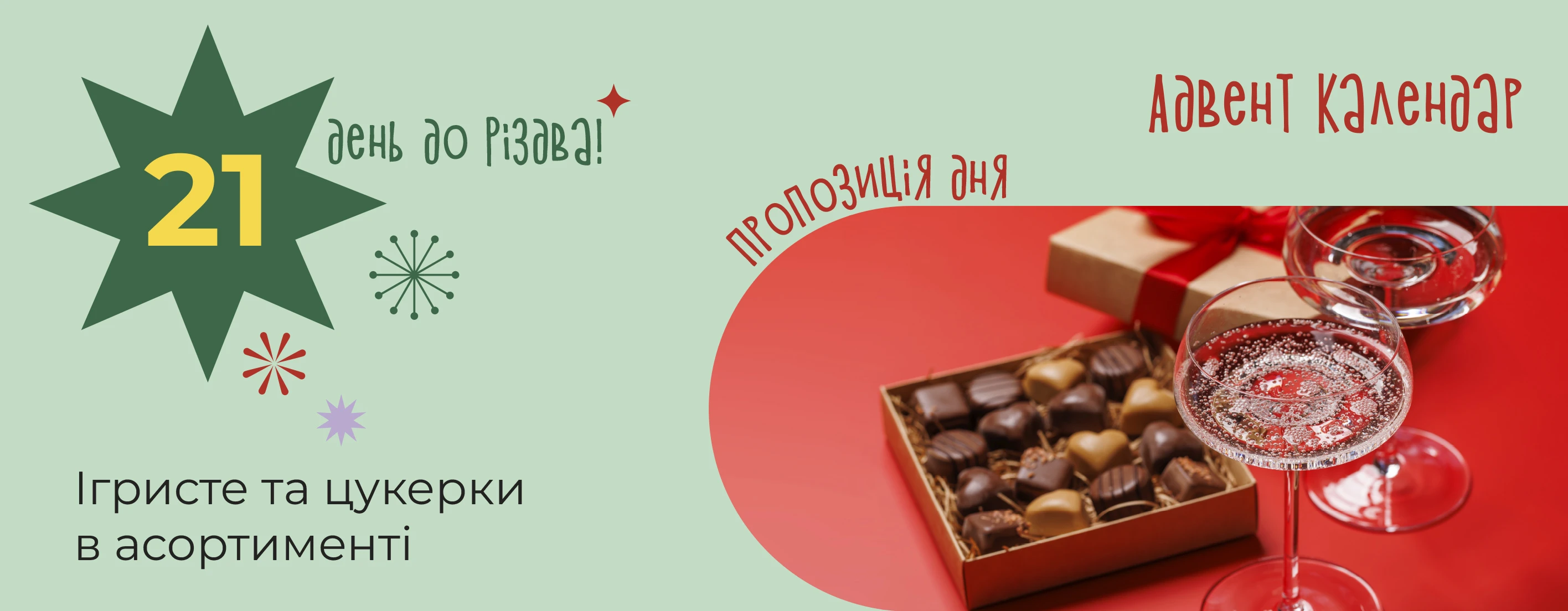 🎄 Лишається 21 день до Різдва, і саме час приготувати собі маленькі радощі.