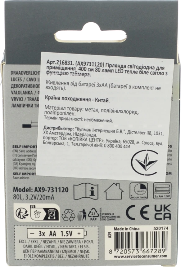 Гірлянда світодіодна 400см 80 ламп led теплий білий таймер