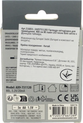 Гірлянда світодіодна 400см 80 ламп led теплий білий таймер