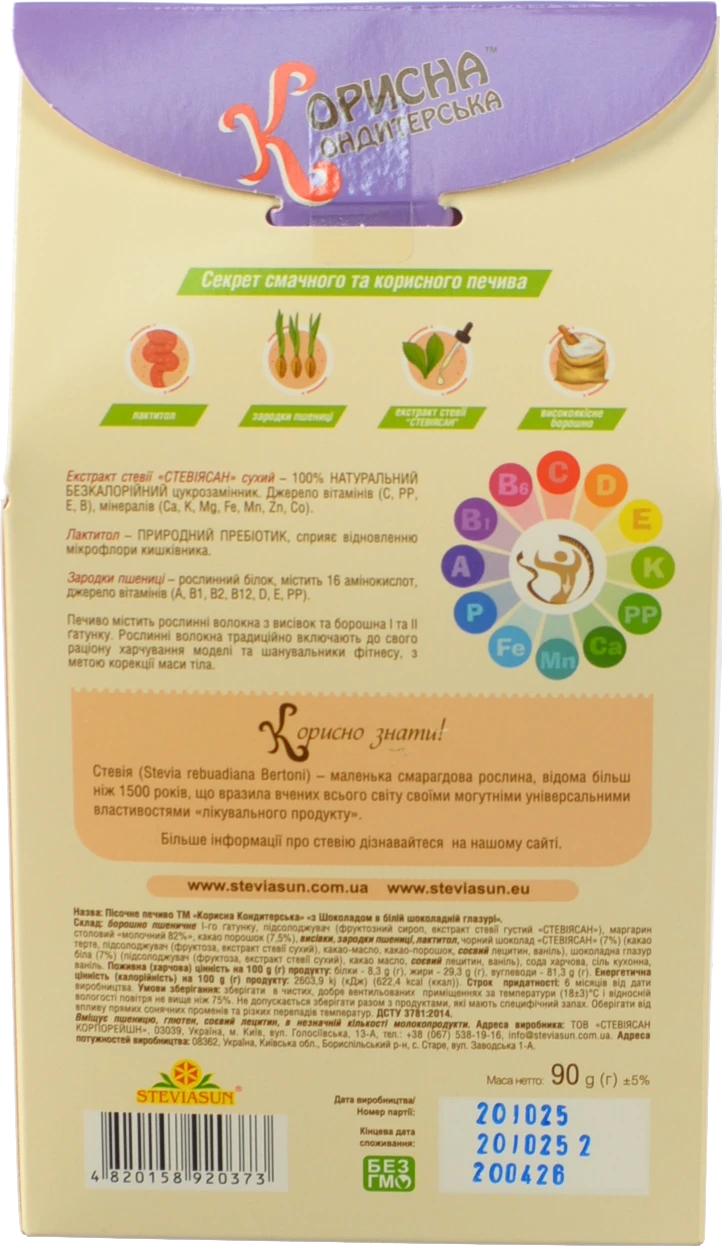 Печиво Корисна Кондитерська 90г шоколад біла глазур пісочне