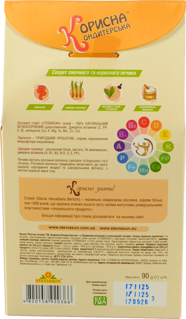 Печиво Корисна Кондитерська 90г пряжене молоко пісочне в шок.глазурь
