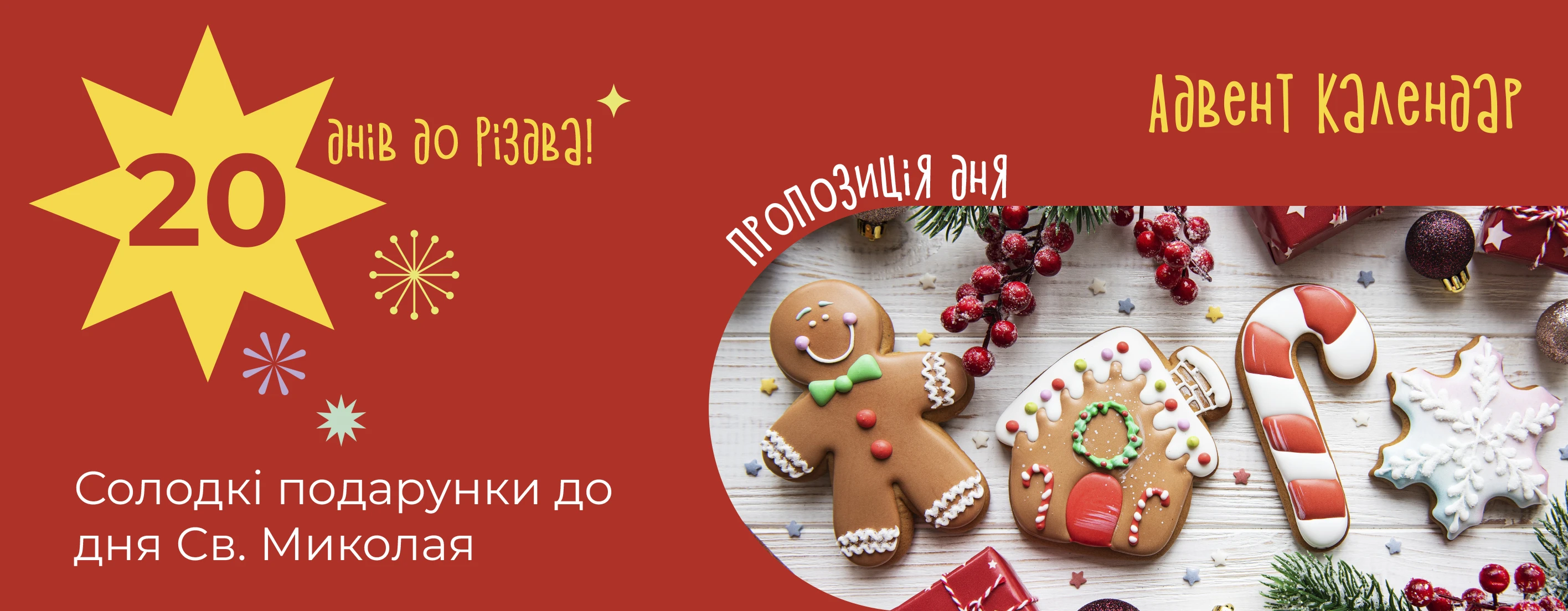 🎄 До Різдва залишилося 20 днів — і зараз найкращий момент, щоб потроху наповнювати дні святковою магією.